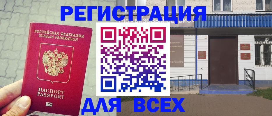 временная регистрация адрес в Можайске